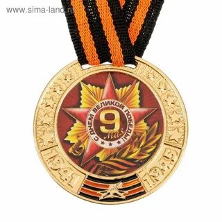 День медали