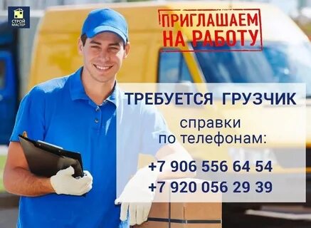 Строймастер благовещенск