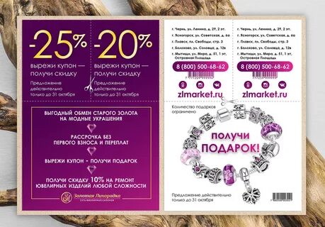 Листовка со скидкой