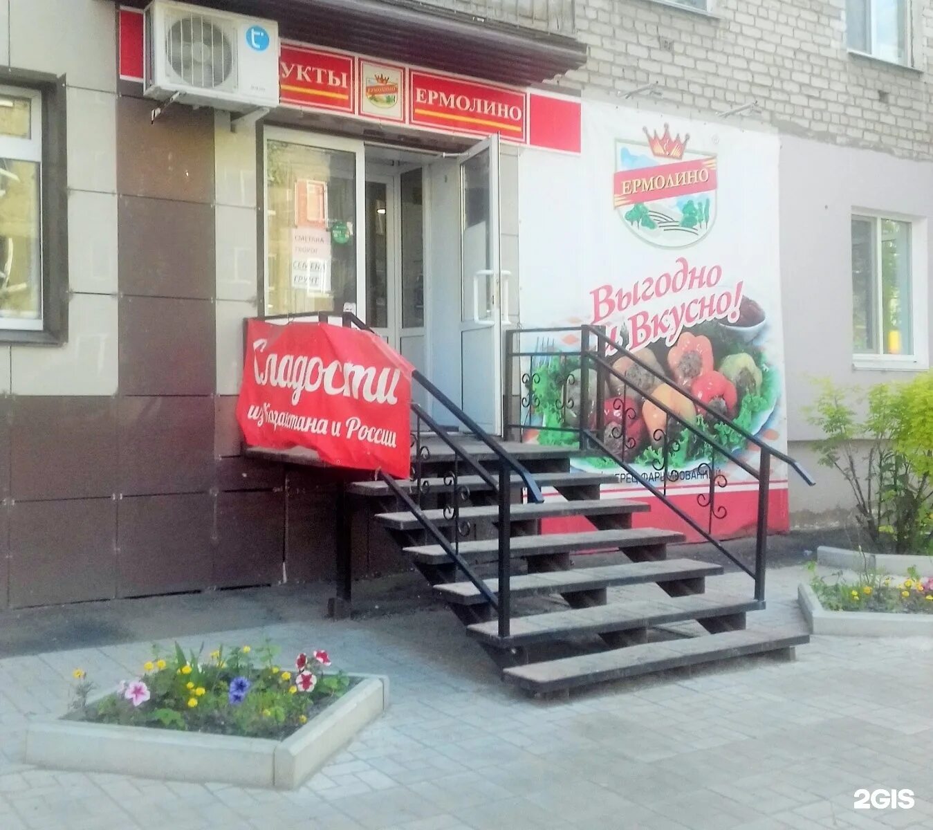 магазины ермолино курган. ермолино курган. ермолино магазины. магазин ермолино в кургане. ермолино воронеж адреса.