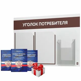 Книги в уголок потребителя