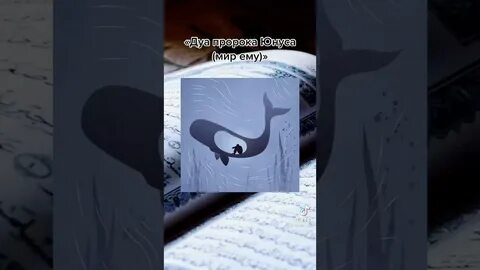 Дуа пророка юнуса