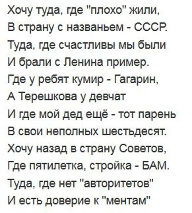 Я хочу туда песня текст. Советские стихи. Стихи про СССР. Стихотворение о Советском детстве. Стихи о Советском прошлом.