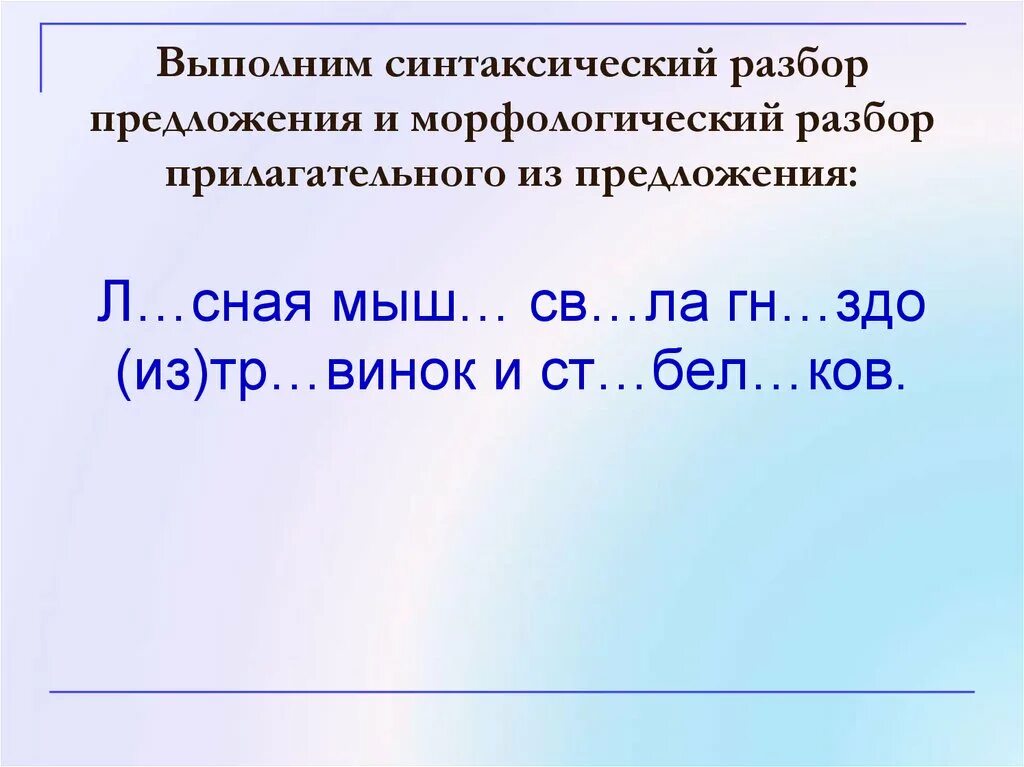 Морфологический разбор анализ предложения. Морфологический и синтаксический разбор. Морфологический разбор и синтаксический разбор. Синтаксический и морфологический разбор предложения. Синтаксический разбо и морфологический.