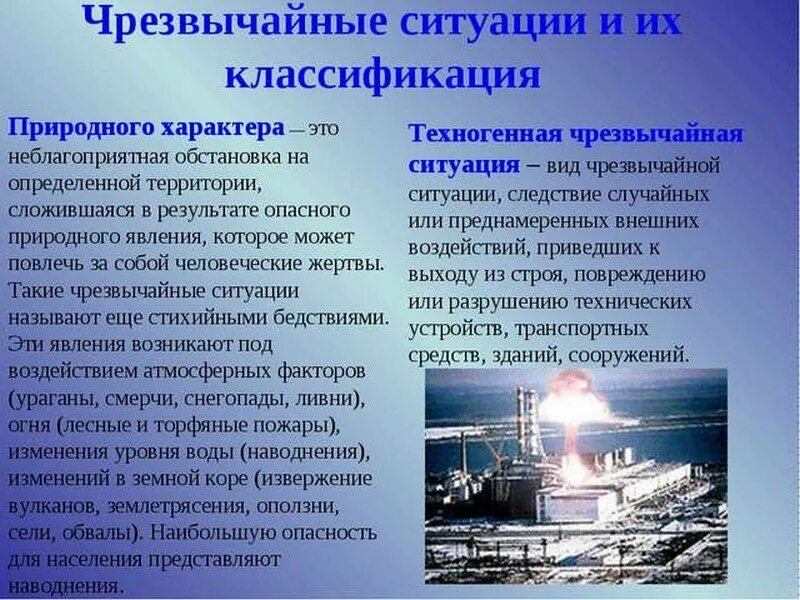 Какое техногенное событие