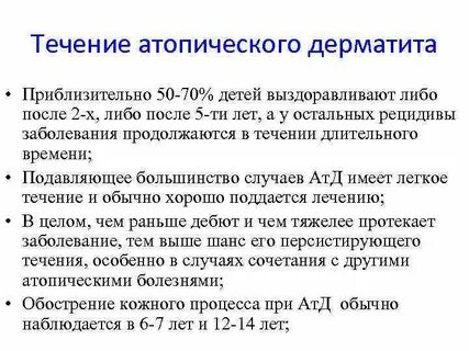 Риск развития атопический дерматит