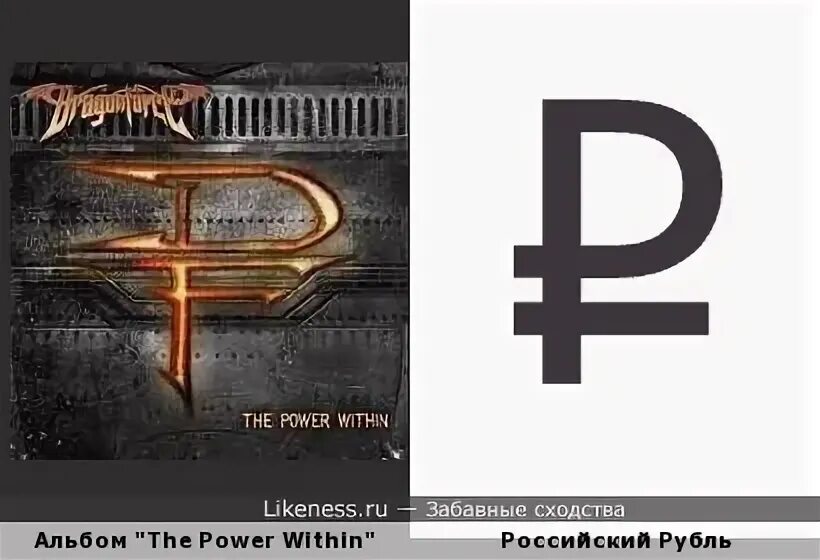 The power within. DRAGONFORCE the Power within. DRAGONFORCE альбомы. Знак на обложке альбома зачем он.