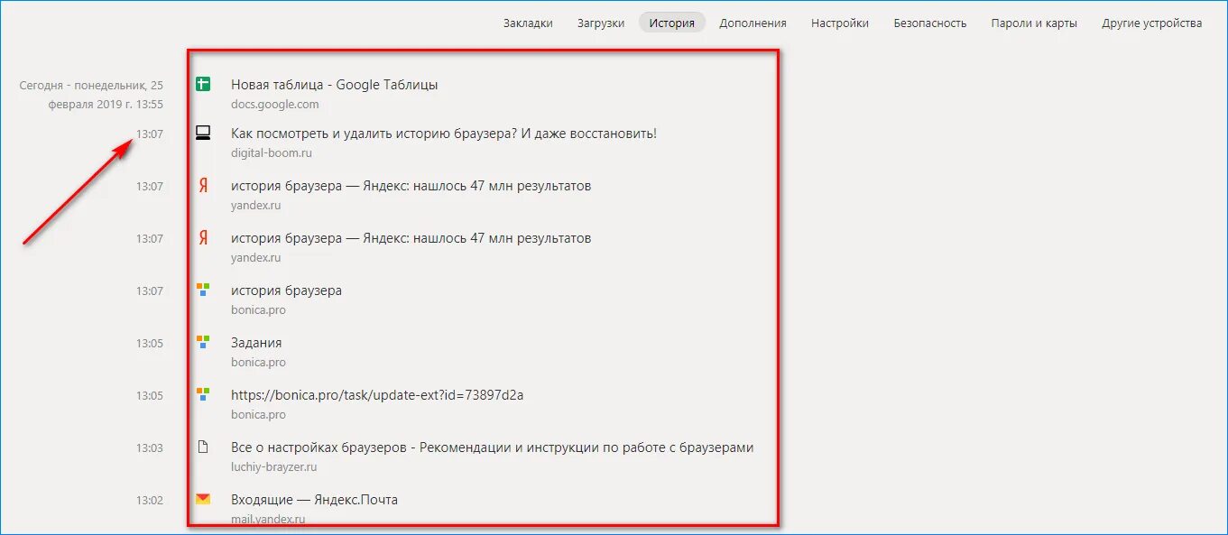 История поисков сайтов. История браузера. История просмотров браузера.