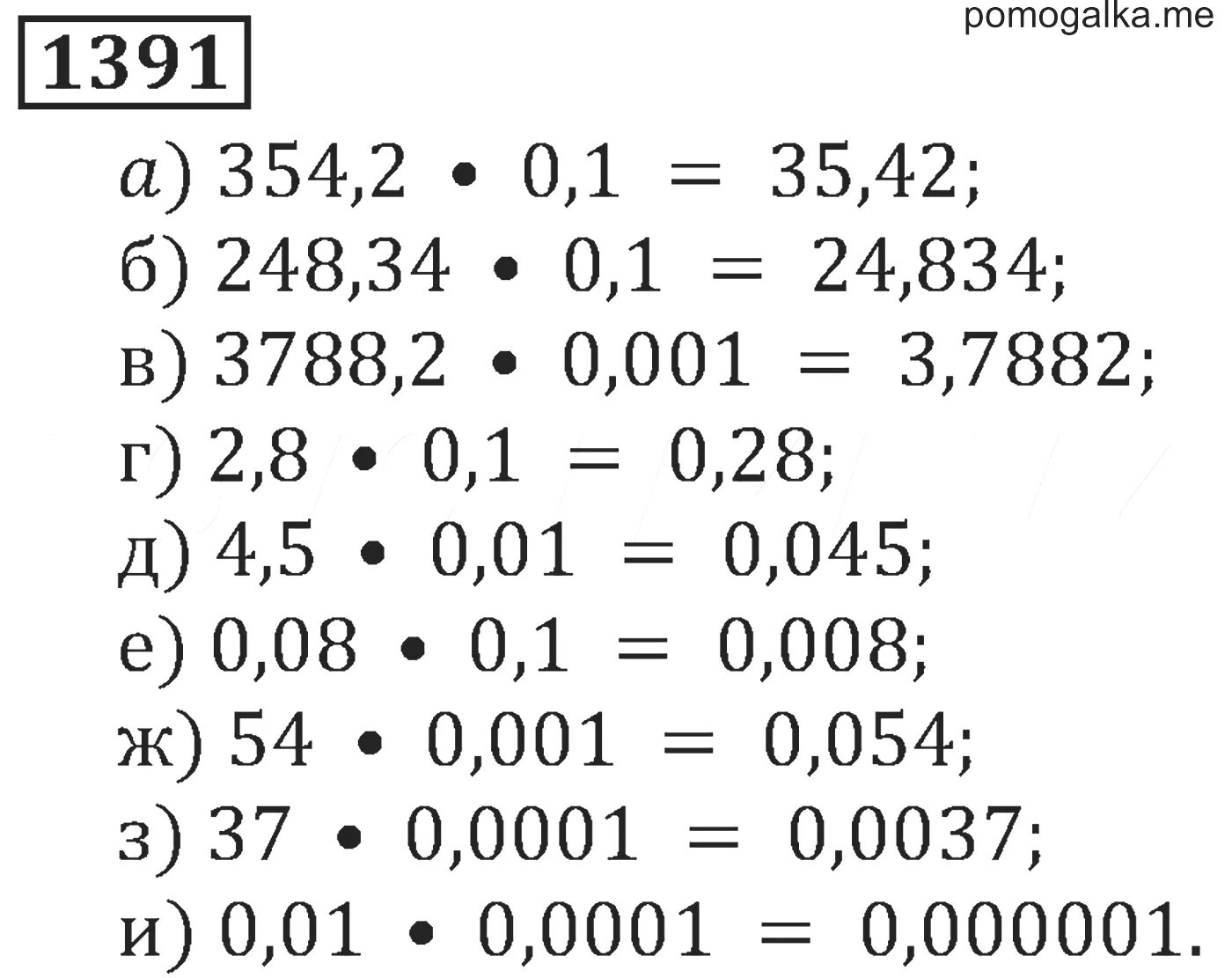 Математика 5 класс номер 1391. 5.542 Математика 5. Математика 5 класс номер 1389 1388.