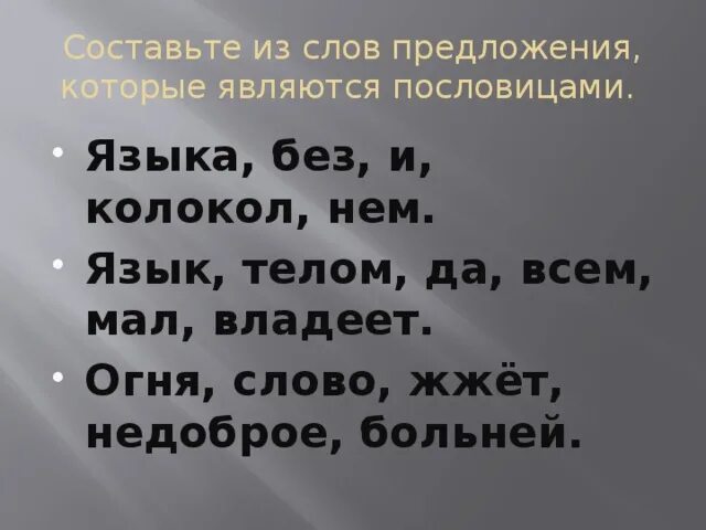 Пословицы слова огонь. Огонь предложение с этим словом. Предложение со словом жечь. Предложение на слово пламени. Составь из слов предложение пословицу.