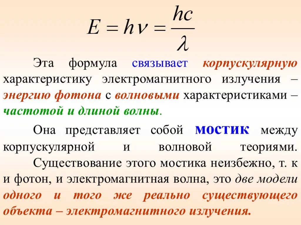 Энергия фотона некоторого излучения. Электромагнитное излучение формула. Длина электромагнитного излучения формула. Характеристики волны формулы. Энергия электромагнитного излучения.