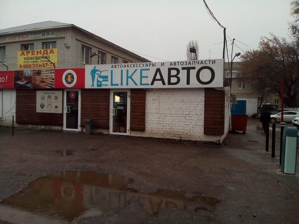 Лайк тайк автомобильный. Auto like. Лайк авто отзывы. Отзывы о салоне азимут авто. Лайк авто.