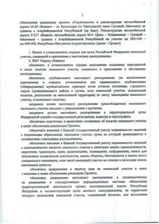 Соглашение об изъятии
