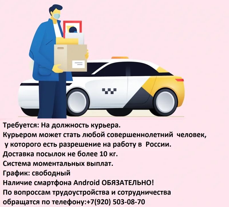 Х5 курьер работа. Работа курьером. требуется курьер. объявление требуется курьер. вакансия курьер.