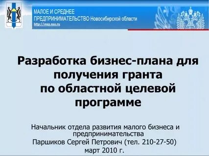 Получить грант на малый бизнес