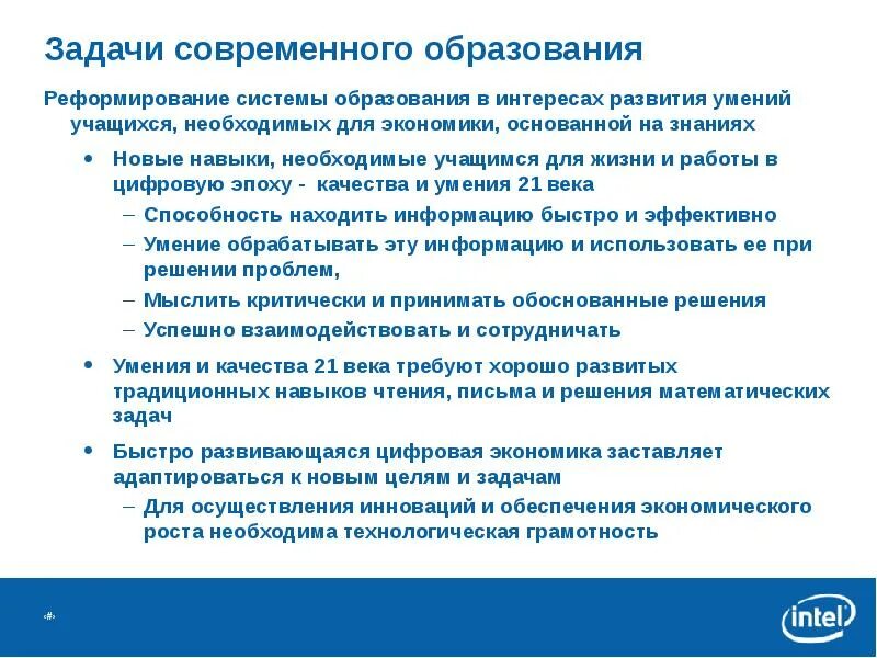 Три задачи обучения. Реформирование системы образования. Задачи современного образования. Реформирование системы образования в условиях цифровой экономики. Реформы системы образования.