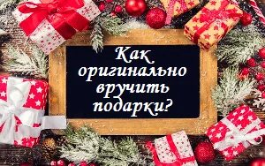 Что подарить на новый год незнакомой женщине