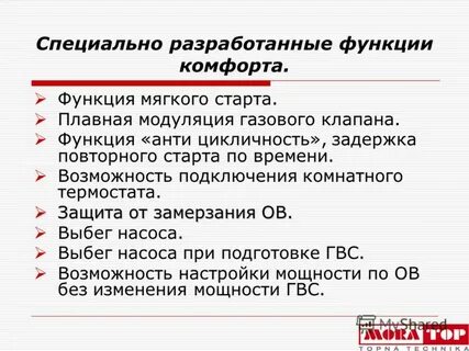 Функции комфорта