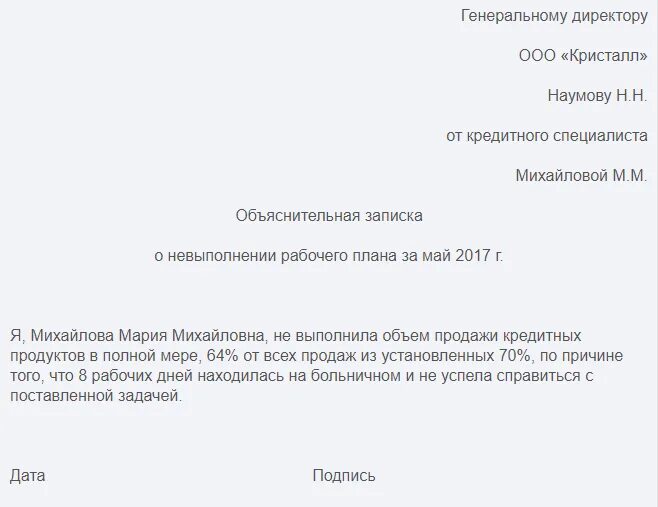 Объяснительная записка. Объяснительная о невыполнении плана продаж. Объяснительная по невыполнению плана. Объяснительная о невыполнении плана.