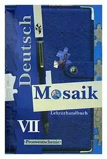 Книга учителя 7 класс