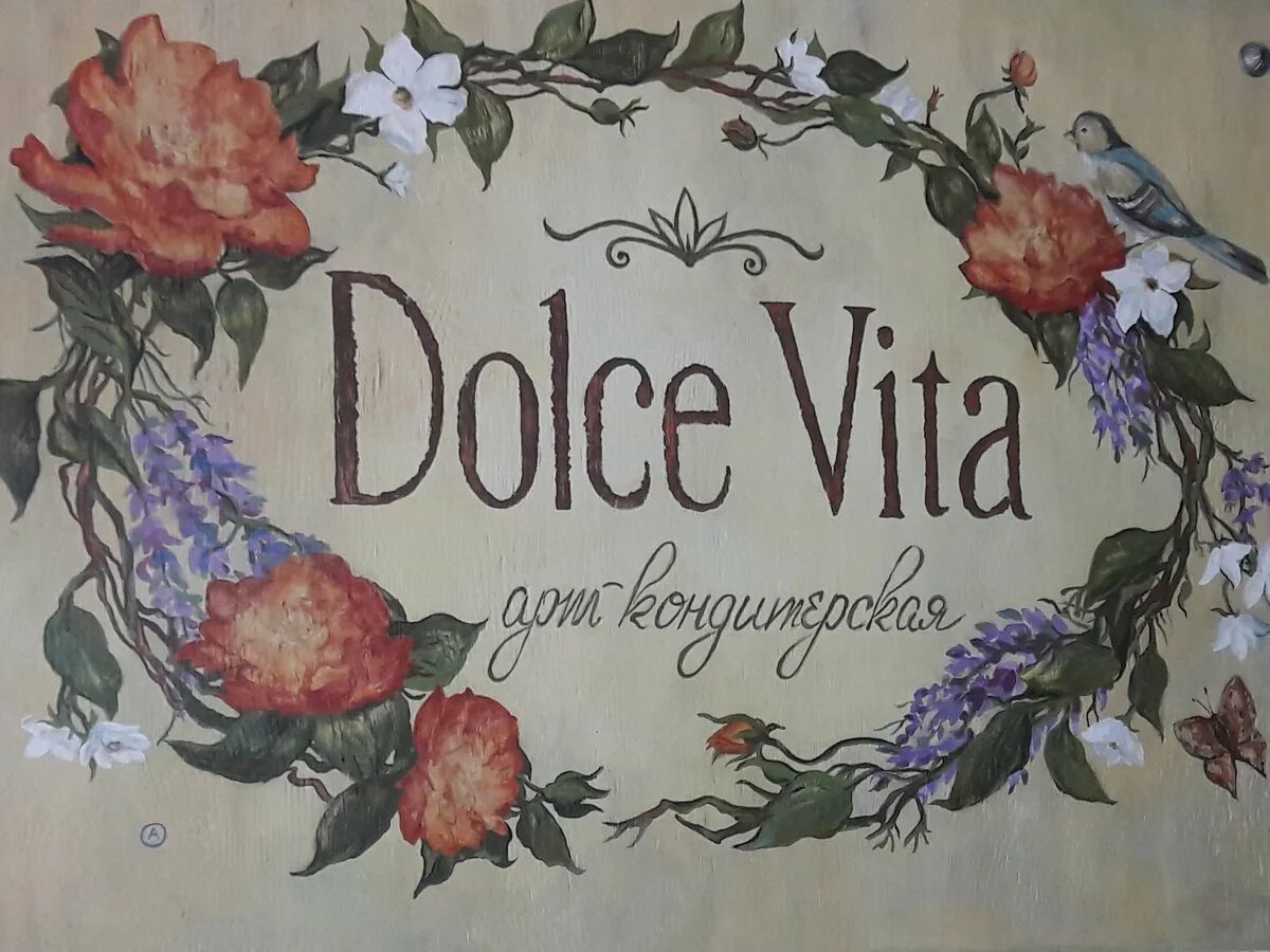 «Dolce Vita New» (свадебный салон). Кондитерская Dolce Vita логотип. Dolce перевод на русский