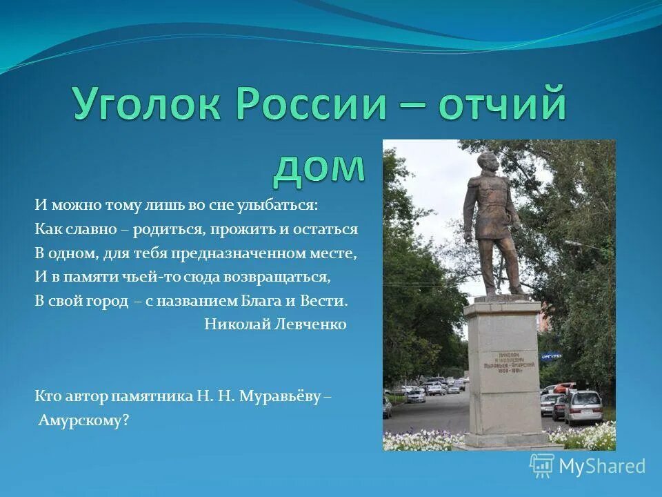 Слова песни уголок россии отчий. Уголок России Отчий дом. Уголок России текст. Уголок России Отчий дом Автор. Песня уголок России.