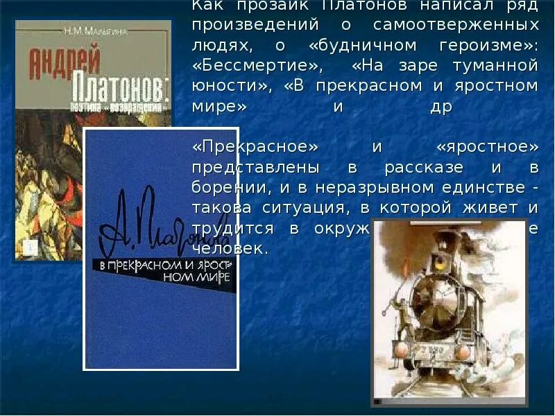 Платонова "в прекрасном яростном мире". Рассказ в прекрасном и яростном мире. Произведения Платонова в прекрасном и яростном мире. Платонов прекрасный и яростный мир.