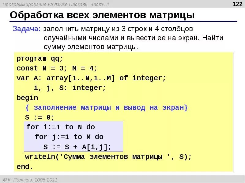 Массив случайным образом. Элементы массива в Паскале. Элементы программы Паскаль. Матрица массивы Pascal. Строковый массив Паскаль.