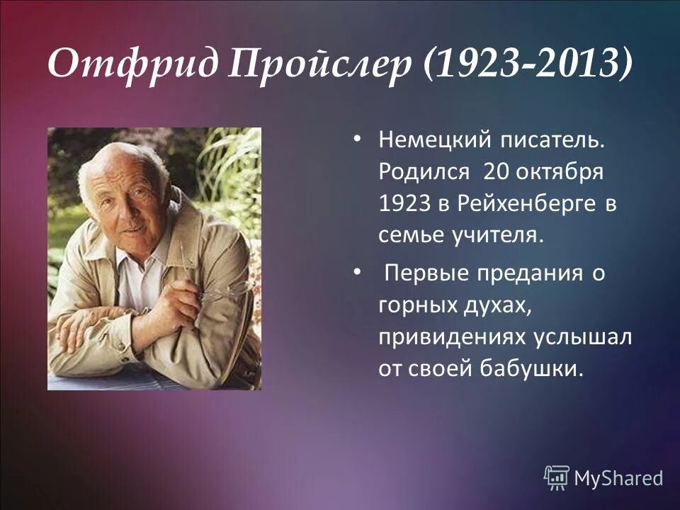 каверин два капитана 1946. 04. 1896—21. отфрид пройслер биография. вениамин каверин писатели ссср.