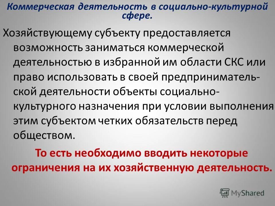 объекты культурного назначения. здания культурно бытового назначения. главы сводного сметного расчета. культурно бытовое обслуживание здания. критерии объектов социально культурного назначения.