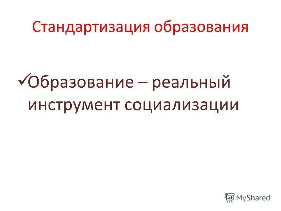 социальная среда это в педагогике. инструменты социализации. инструменты социализации. методы социализации молодежи. институты социализации молодежи.