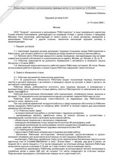 Кухонный работник договор