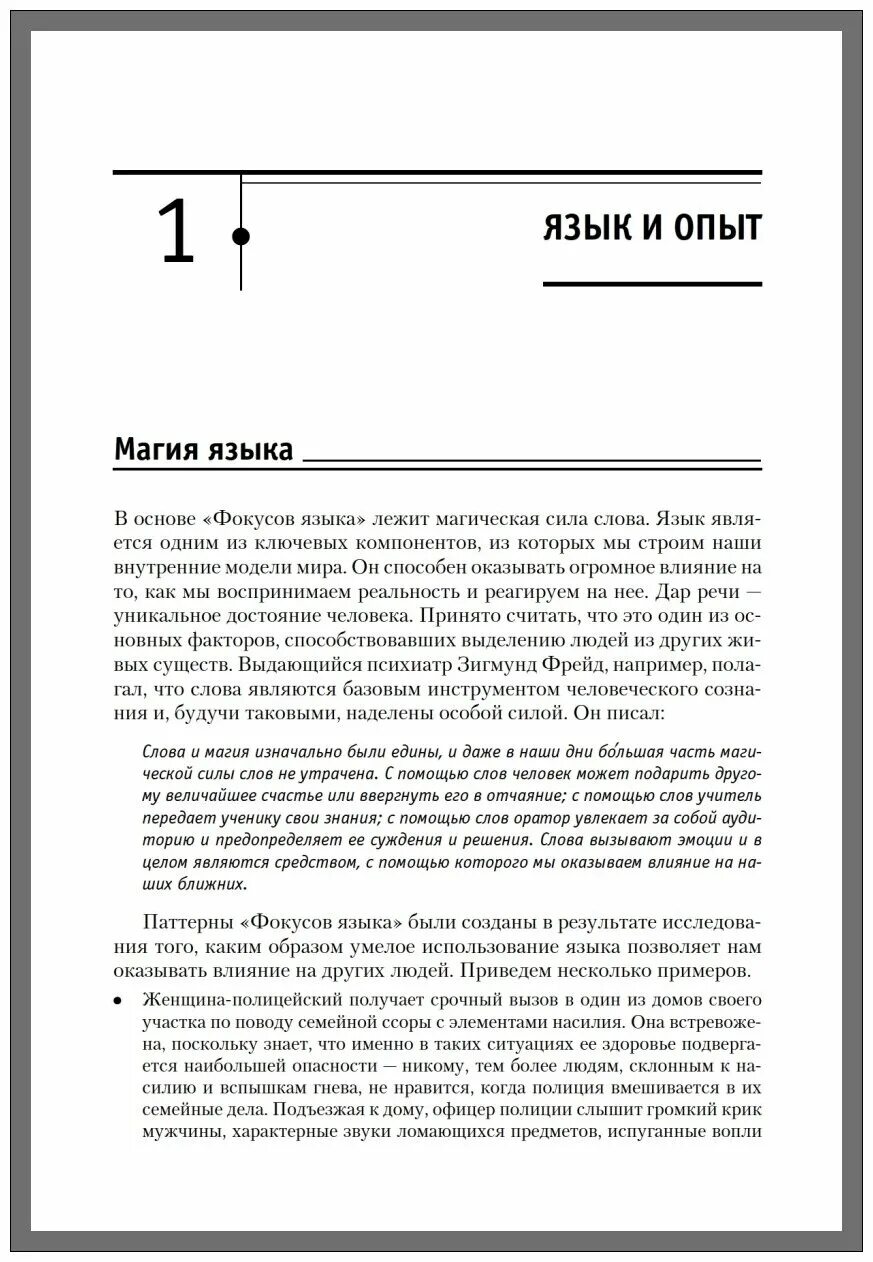 14 Паттернов фокусов языка. Фокус языка намерение. Фокусы языка. Фокусы языка книга. Фокус языка перевод