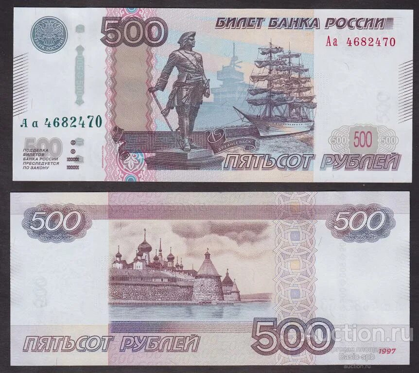 500 Рублей России. 1000 Рублей 1997 (модификация 2004 года) UNC. Купюра 500. Российские купюры 500 рублей.