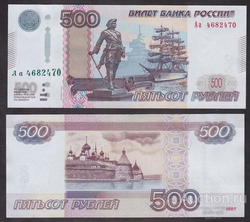 500 Рублей России. 1000 Рублей 1997 (модификация 2004 года) UNC. Купюра 500. Российские купюры 500 рублей. 500 рублей умножить