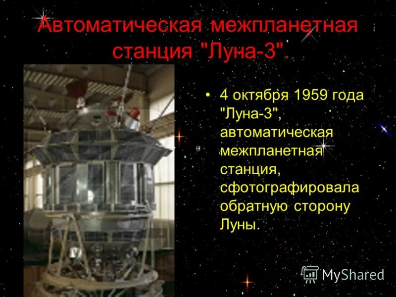 Луна 3 1959 года. 4 Октября 1959. 1959 Год Луна 3 событие.