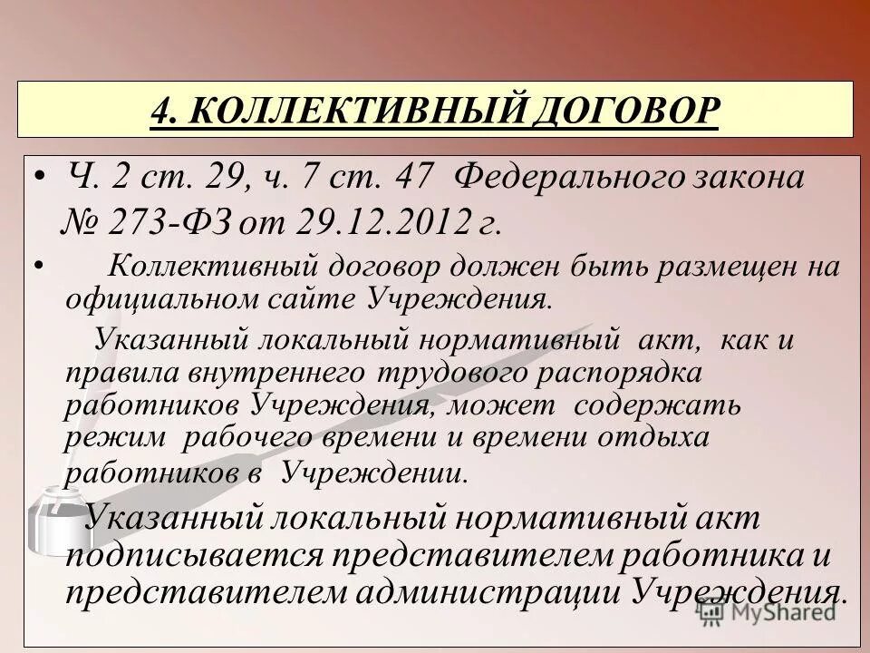 Ст 47 фз 14. Ст 47 фз 14