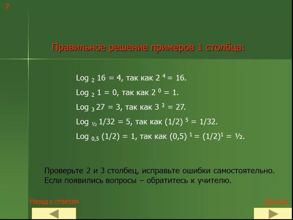 Log 4 1. Log2 16 решение. log2. логарифмы log2 16. log2 как решать.