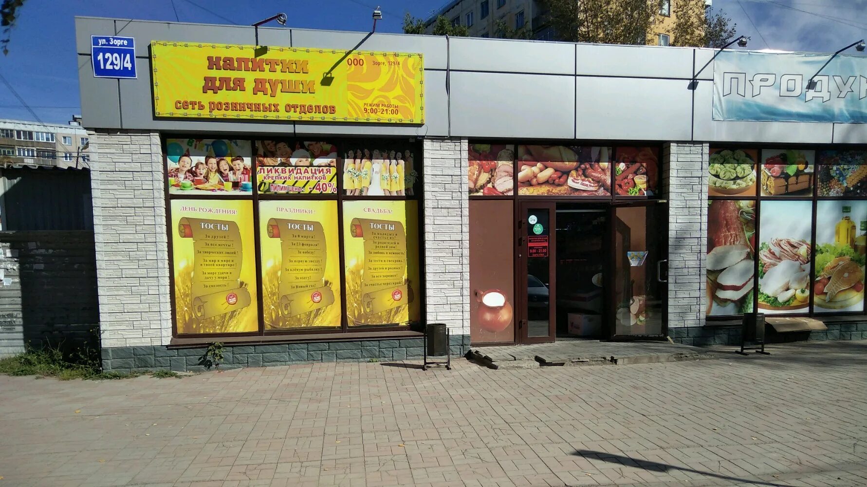 новосибирск ул никитина 62. зорге 4 новосибирск. септима ачинск. магазин пивная лавка. дуси ковальчук 83.