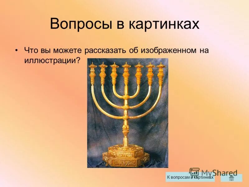 Какую роль играет искусство в разных религиях. Искусство ислама кратко. Традиционные религиозные культуры. Примеры влияния религии на культуру. Влияние религии на культуру.