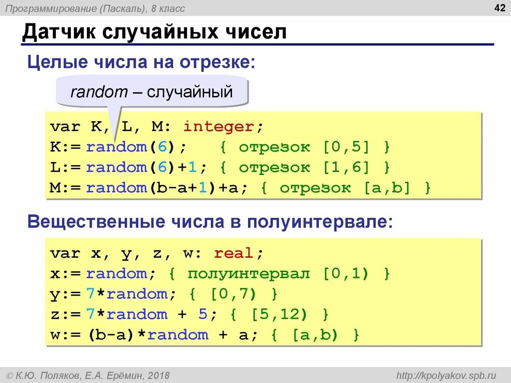 Стек целых чисел. Функция рандом в Паскале. Случайные числа в Паскале. Рандомное число в Паскале. Рандомные числа в Паскале.