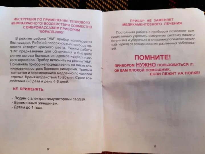 Коралл 2000 инструкция по применению. Медприбор коралл 2000. PSA 232 вибромассажер. Аппарат Corall 2000 инструкция по применению