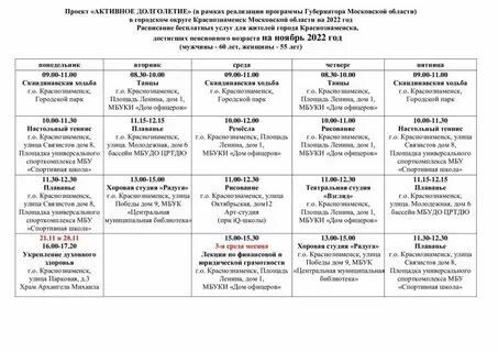 Расписание автобусов парк победы до краснознаменска
