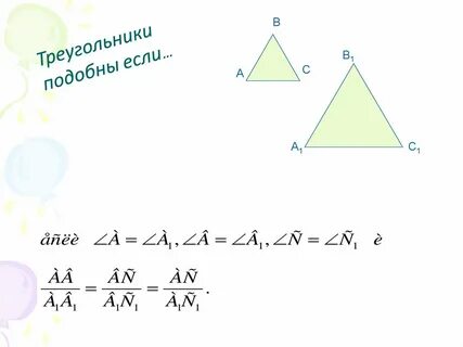 1 признак подобия треугольников 8 класс
