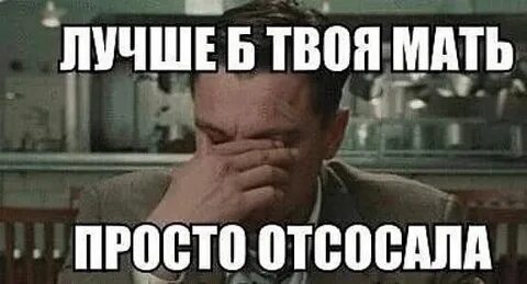 Скажи маме отсосать