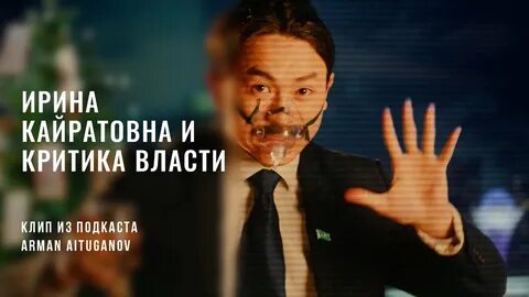 Критик властей