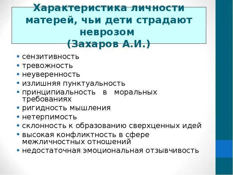 Мамин характер. Характеристика на маму ребенка. Характеристика материнства. Характер матери. Личностные особенности матери.