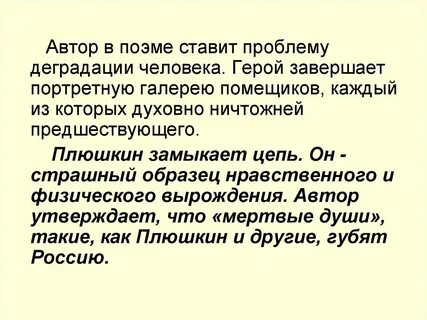 Почему плюшкин завершает галерею помещиков