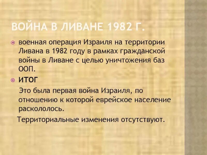 Цели израиля в ливане. Цели израиля в ливане