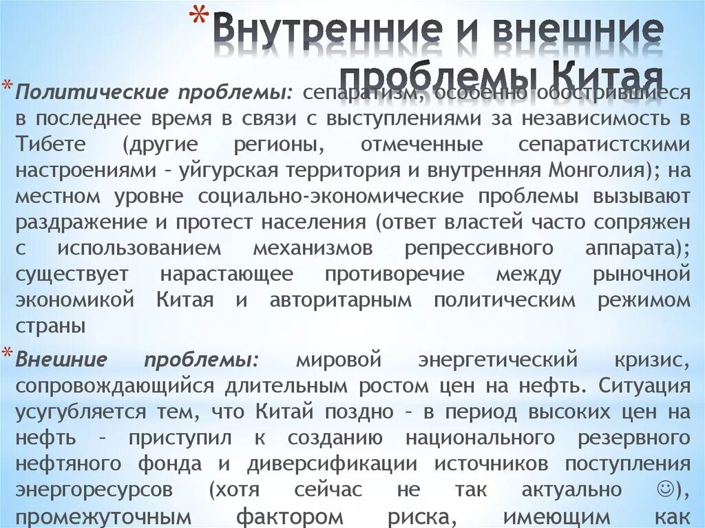 Направление внешней политики китая